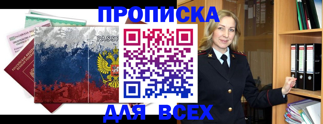 прописка законно в Волгоградской области