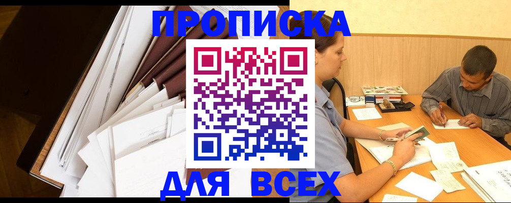прописка в квартире в Волгоградской области
