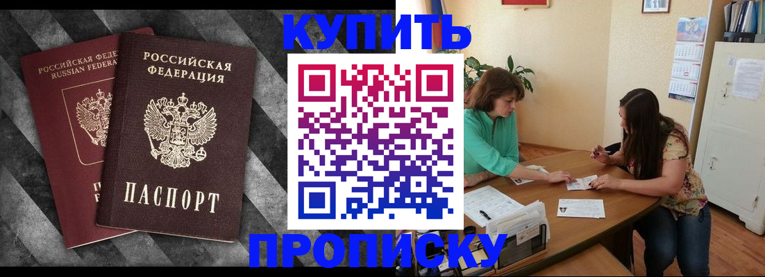 прописка штамп в Волгоградской области